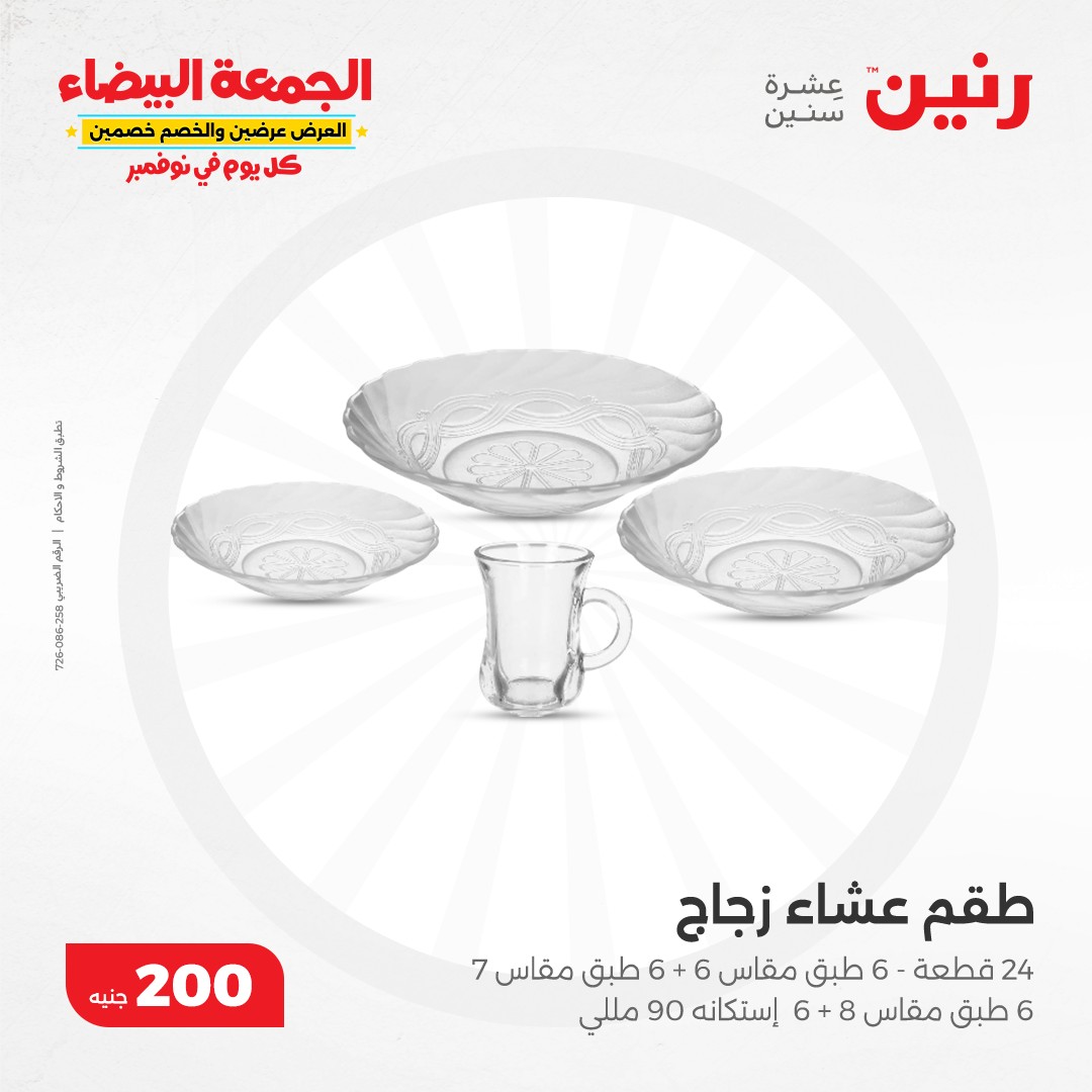 raneen offers from 3nov to 3nov 2024 عروض رنين من 3 نوفمبر حتى 3 نوفمبر 2024 صفحة رقم 19